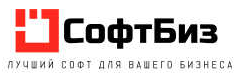 СофтБиз - Полный спектр программных продуктов и услуг для автоматизации бизнеса